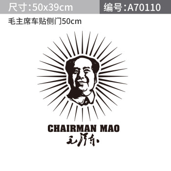 汽车个性爱国车贴头像金属改装车身贴伟人车标装饰贴