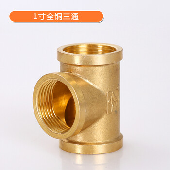 1寸变6分dn25全铜内外丝内丝直接弯头三通对丝水管接头配件管件 1寸