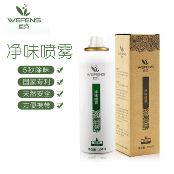 微芬   汽车新房装修除味甲醛清除剂 家用型室内净味喷雾剂孕妇可用5秒见效 100ml
