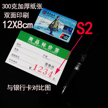 
                                        商品标价签 价格标签 仓库标价牌 标签商标纸 标签纸 多种规格可选 100张装 12*8CM 100张                