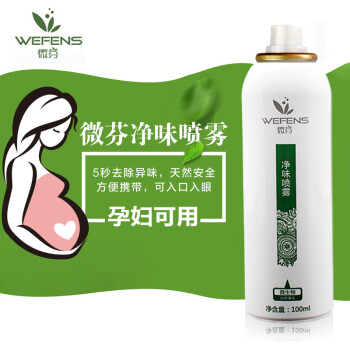 微芬   汽车新房装修除味甲醛清除剂 家用型室内净味喷雾剂孕妇可用5秒见效 100ml