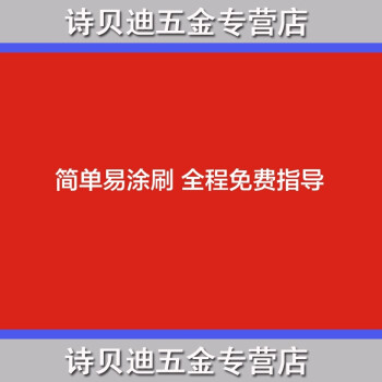 诗贝迪外墙漆防水涂料红色砖红色酒红色大红色户外漆外墙乳胶漆墙面漆