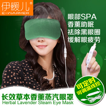 伊暖儿USB远红外热敷眼罩薰衣草缓解疲劳睡眠安神可定时三档调温 USB插电调温定时紫色眼罩