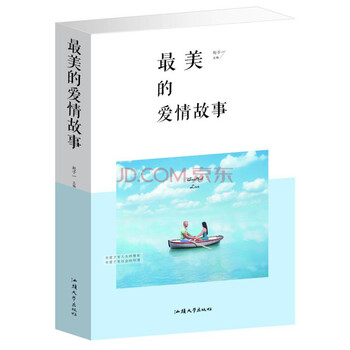 最美的爱情故事 现当代短篇爱情小说 两性读物