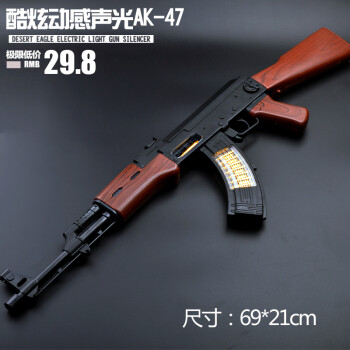 电动玩具枪男孩 玩具冲锋枪电动枪 儿童玩具枪声光机关枪 ak47-800b