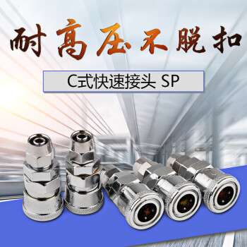 快接快速c式快速接头气管快插元件sp20母头配8x5mm pusp-30 40 sp20