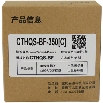 伟文（wewin）CTHQS-BF-350[C] 线缆标签 SHDX