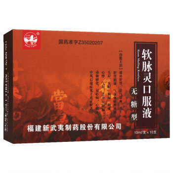 新武夷 软脉灵口服液 10ml*10支