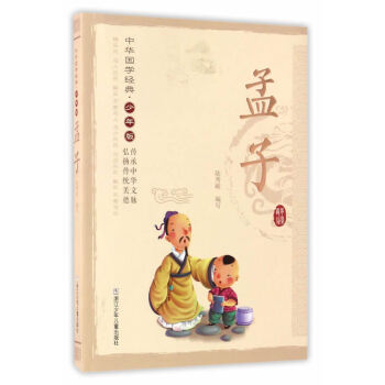 正版书籍中华国学经典 少年版:孟子 9787534298868 浙江少年儿童出版
