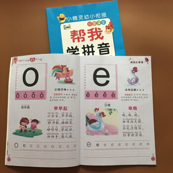 学前班汉语拼音练习册全套2册 3-6岁儿童学汉语拼音题一年级幼儿园