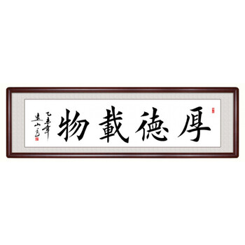 天道酬勤老板办公室装饰字画厚德载物楷书书法作品客厅书房实木框