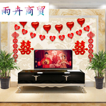 结婚庆婚房装饰客厅拉花创意婚礼新房卧室布置无纺布喜字拉花套餐
