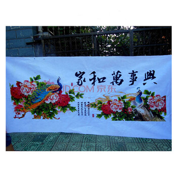 
                                        卡蒂奇十字绣成品家和万事兴客厅挂画幸福版机绣电脑绣年年有余绣好的成品非纯手工 2款幸福版107*43厘米                