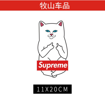 潮牌创意搞笑汽车贴纸supreme个性改装装饰贴防水划痕遮挡车身贴 贱猫