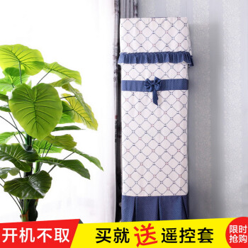 一朵 立式空调罩格力海尔美的3P柜式空调罩套布艺空调罩子开机不取送遥控套 似水田园开机需取下 175*52*33