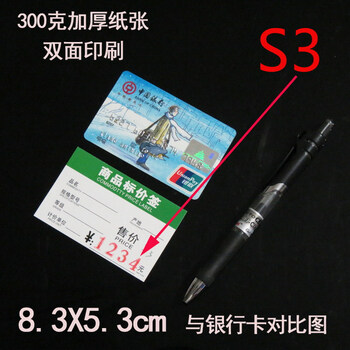 
                                        商品标价签 价格标签 仓库标价牌 标签商标纸 标签纸 多种规格可选 100张装 12*8CM 100张                