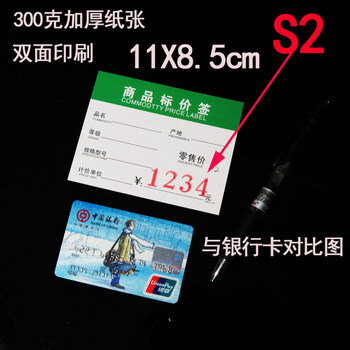 
                                        商品标价签 价格标签 仓库标价牌 标签商标纸 标签纸 多种规格可选 100张装 12*8CM 100张                