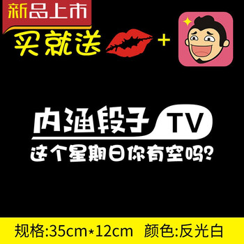 汽车贴纸定制内涵段子tv后窗车贴巨友头像搞笑拉花反光定做 这个星期