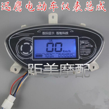 电动车迅鹰仪表总成 gtr机械仪表 摩托车液晶点亮里程表12v-72v 电动