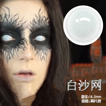 wtb 美瞳cosplay动漫片全红白蓝黑沙网轮回眼美瞳 白沙网(2片)