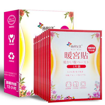 至真至美 暖宫贴 暖身贴 暖宝宝 关节贴 发热贴 3盒（每盒10片装）