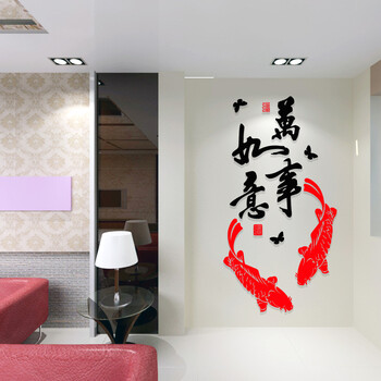 
                                        海裕 创意中国风亚克力水晶3d立体墙贴纸客厅墙面卧室餐厅过道电视墙贴图贴画玄关背景墙壁家居装饰品贴饰 万事如意(款式二)无框 超大                