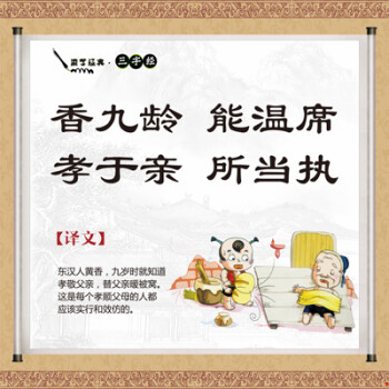 三字经幼儿园楼梯挂画装饰画国学启蒙幼教壁画走廊过道墙画无框画sn