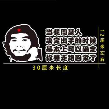 打工是不可能打工的窃格瓦拉车贴 贴纸反光搞笑文字贴
