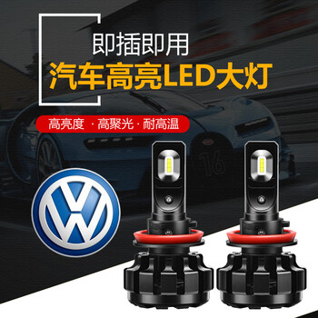 汽车led大灯大众迈腾新捷达polo桑塔纳朗逸新宝来凌度远近光灯泡 迈腾