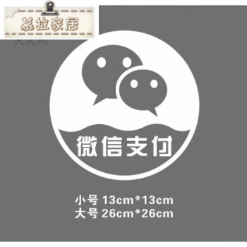 圆形微信支付白色 大【图片 价格 品牌 报价-京东