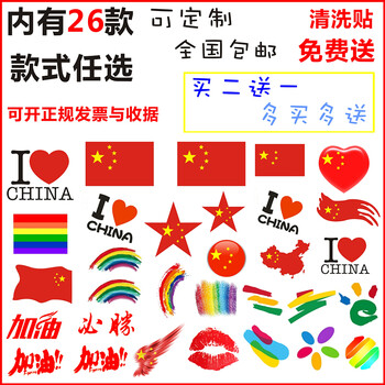 五星红旗纹身贴 运动会脸贴加油 彩虹防水防汗脸贴纸
