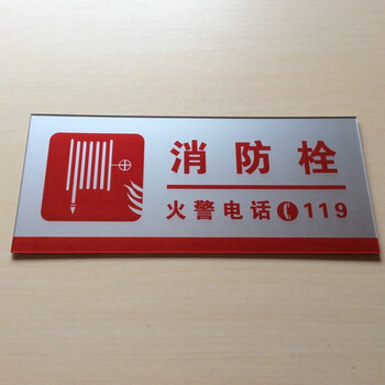 赤焰家居现货亚克力消防栓标志牌墙贴 消火栓标识提示牌 消防箱玻璃贴