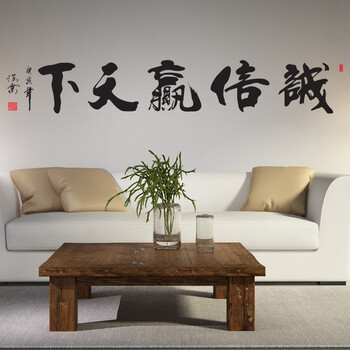 
                                        喜艾林 企业办公室励志团队意识口号标语 学生寝室集体荣誉墙贴纸 奋进贴画 F 诚信赢天下 特大                