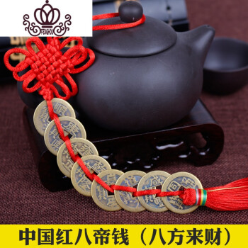 镇宅五帝钱铜钱摆件中结五吊钱衣柜墙壁挂件摆设品 中国红八帝钱