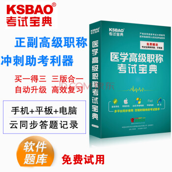 山东省正副高 中医内科\/外科学\/中医骨科 副主任