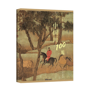 最美中国画100幅京东618活动
