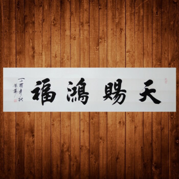 手写书法定制作品字画中国毛笔书法行书书法宁静致远知足常乐 天赐