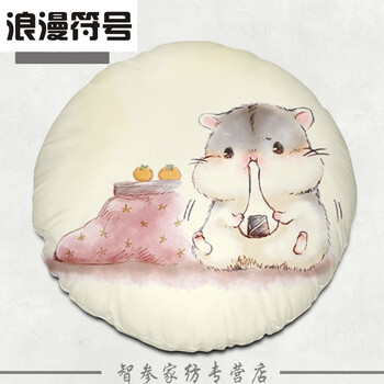 卡通可爱胖仓鼠q版手绘图案圆形抱枕定制做沙发飘窗靠垫蒲团坐垫 6 60