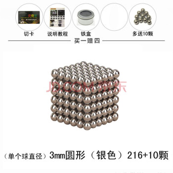 
                                        磁铁魔方 216颗魔力磁球巴克球 儿童益智休闲减压智力玩具磁铁魔方 七夕情侣男女生日礼物 3mm圆形银色+(多送10颗)                