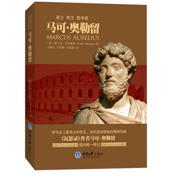 马可·奥勒留 marcus aurelius