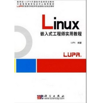 《Linux嵌入式工程师实用教程》