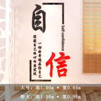 立体墙贴画水晶亚克力书法字励志公司办公室学校教室标语装饰品 自信