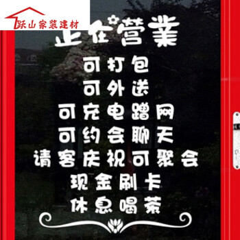 贴饭店餐厅快餐店贴画个性搞笑支付贴纸小吃橱窗 正在营业【b款黑色】
