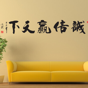 
                                        喜艾林 企业办公室励志团队意识口号标语 学生寝室集体荣誉墙贴纸 奋进贴画 F 诚信赢天下 特大                