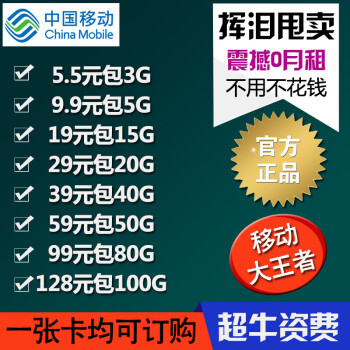 善领 中国移动流量大王卡手机无线纯上网卡4g