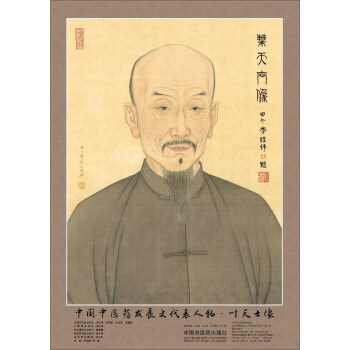 中国中医药发展史代表人物叶天士像