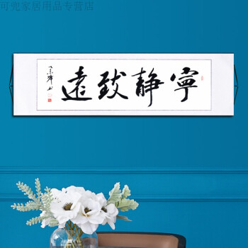 时尚茶室字画书法作品茶楼茶室装饰摆件禅意挂画卷轴行书手写毛笔字