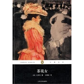<em>茶花女</em> (法)小仲马 ,王振孙 9787020073504 人