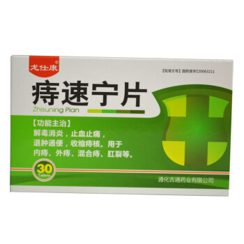 龙仕康 痔速宁片 0.3g*30片/盒