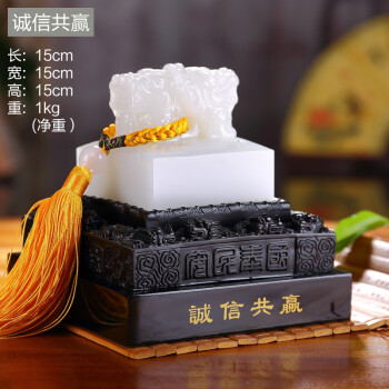 
                                                                                礼之源 玉石印章摆件工艺品 玺越人生玉玺金融保险行业商务纪念品 诚信共赢玉玺印章  长15宽15高15CM                